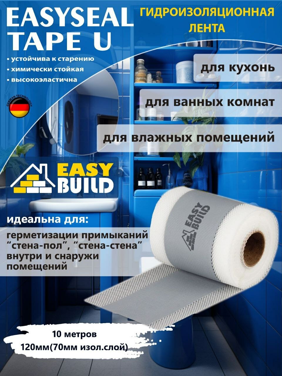 Лента гидроизоляционная для влажных помещений EasySeal Tape U, 10м.