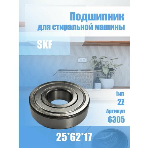 Подшипник для стиральной машины Indesit 6305 2Z 25x62x17 подшипник 6305 zz 25x62x17mm c00375235