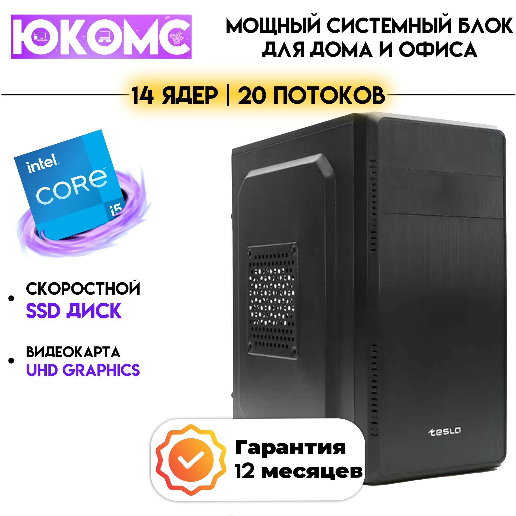 PC юкомс Core I5 13500, SSD 1TB, 16GB DDR4, БП 500W, win 10 pro, Classic black