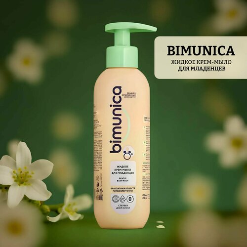 Жидкое крем-мыло для младенцев bimunica baby wash 595₽