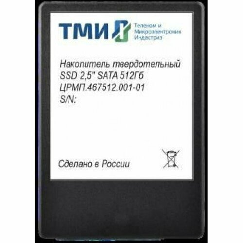 ТМИ Накопитель SSD ТМИ SATA-III 512GB црмп.467512.001-01 2.5 3.11 DWPD црмп.467512.001-01