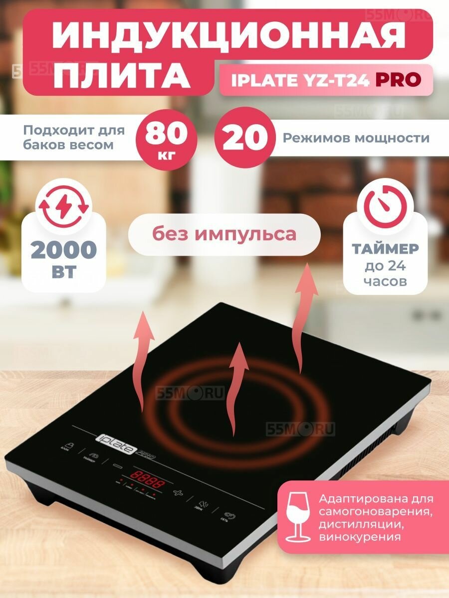 Плита индукционная Iplate YZ-T24 PRO настольная для самогоноварения, кухонная, без импульсная, 2000Вт