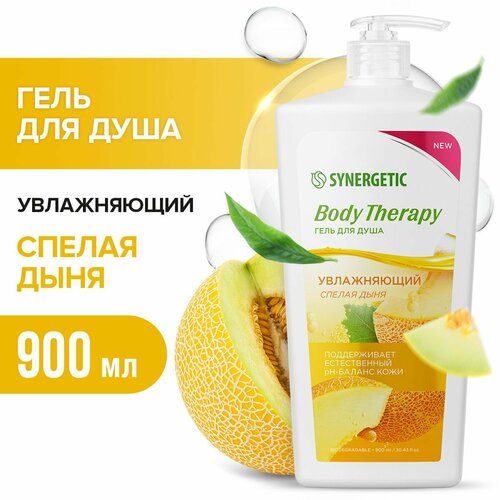 Гель для душа Спелая дыня BODY THERAPY Synergetic, 900мл гель для душа synergetic спелая дыня 360 мл