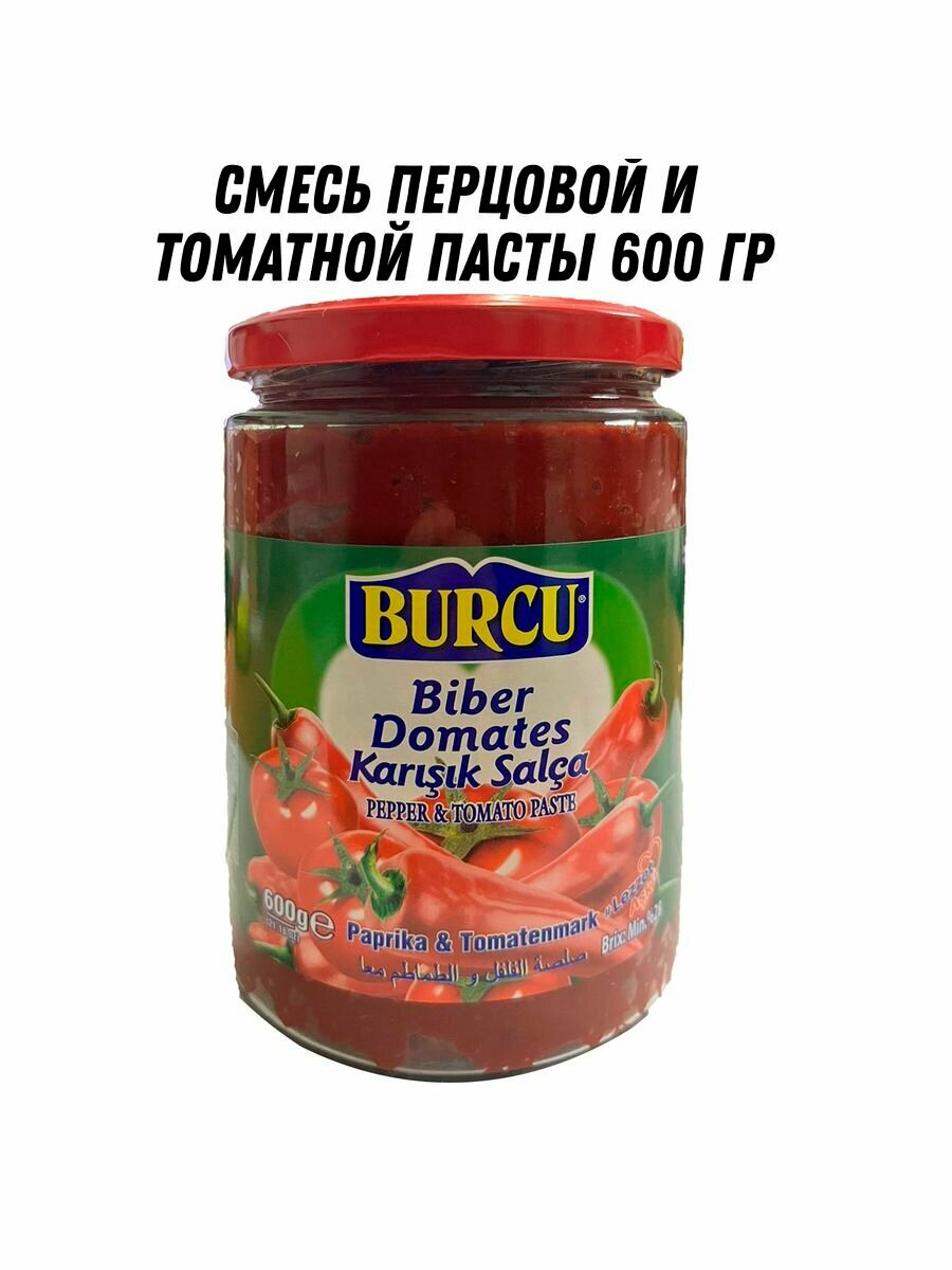 Смесь томатной и перцевой пасты 600 гр BURCU