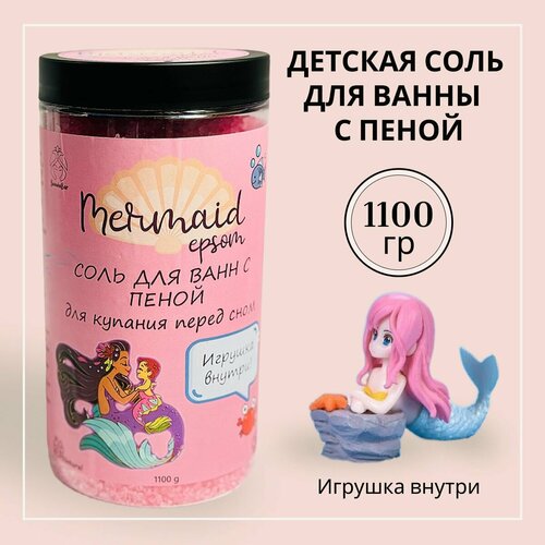 Соль для ванны детская с магнием 1,2 кг с пеной и игрушкой для купания Mermaid Барбарис