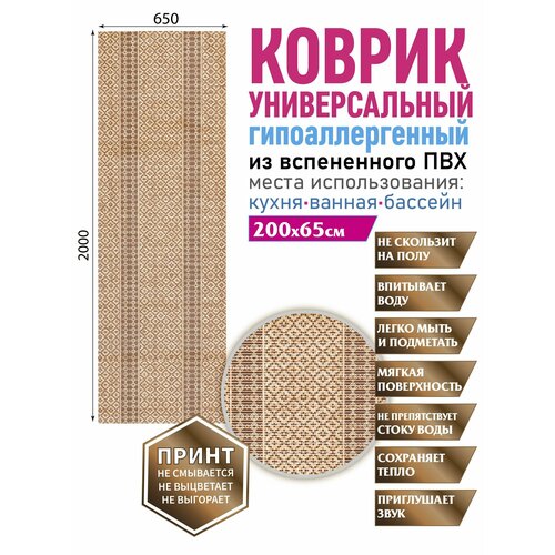 Коврик для ванной душа бани туалета 65х200 см