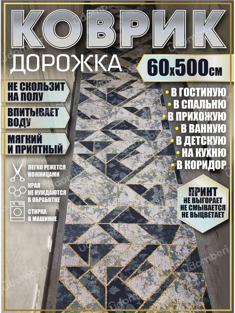 Ковер 60х500 см дорожка ковровая