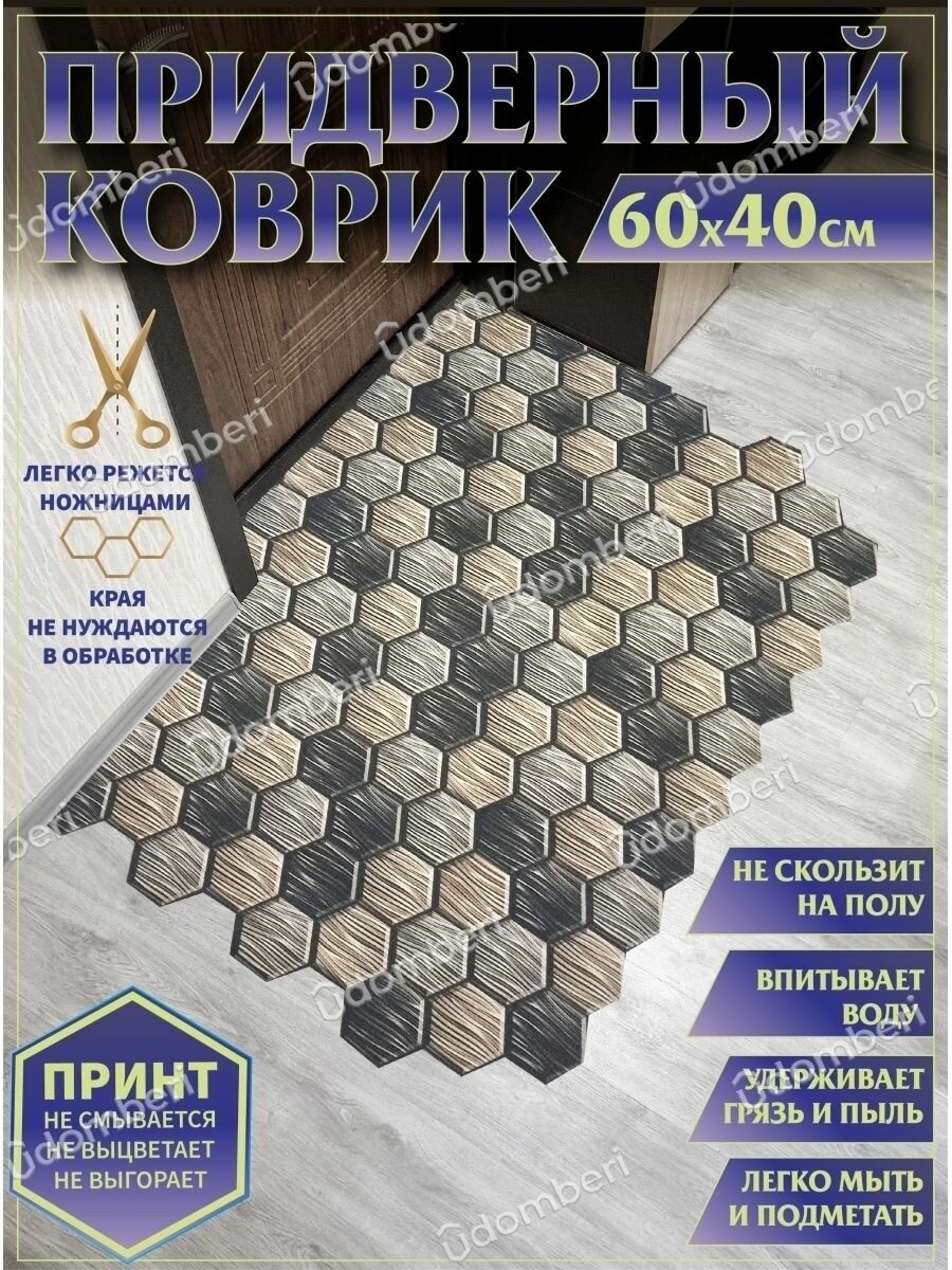 фото Ковер придверный 60х40 коврик в прихожую коридор на порог