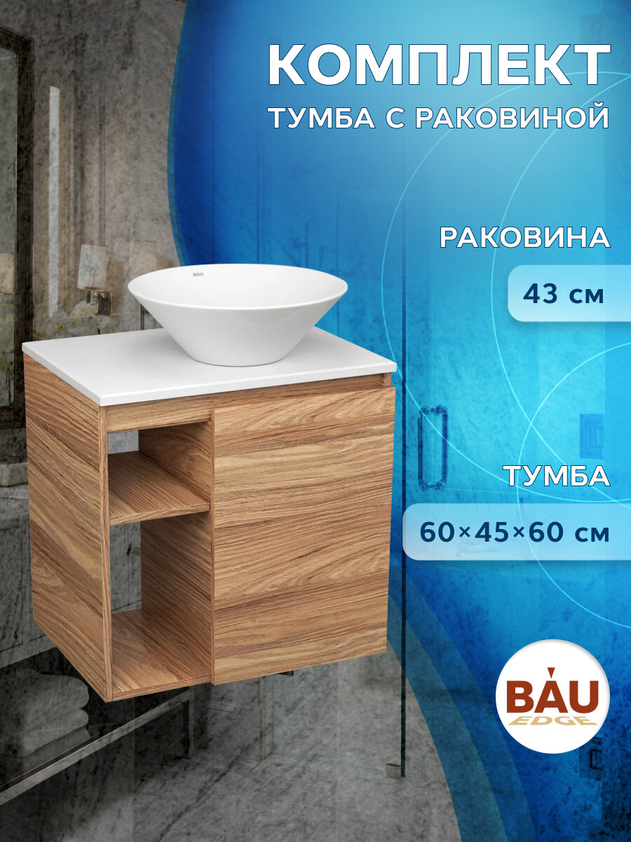 Тумба Bau Dream Blackwood 60 правая, раковина BAU Dream D43