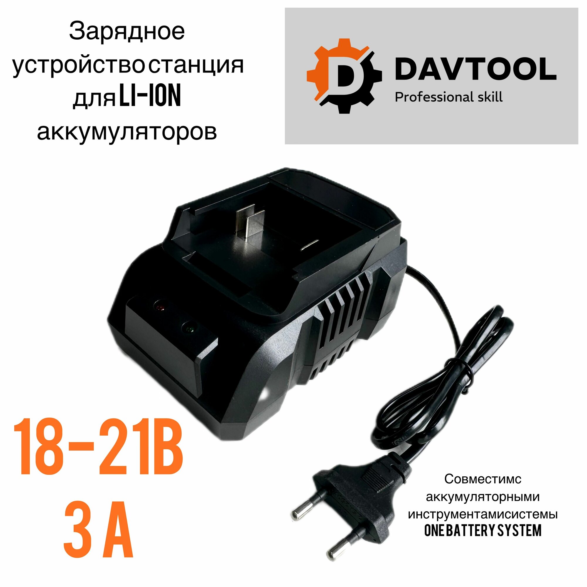 Зарядная станция 3 Ач для Li-ion аккумуляторов 18-21в