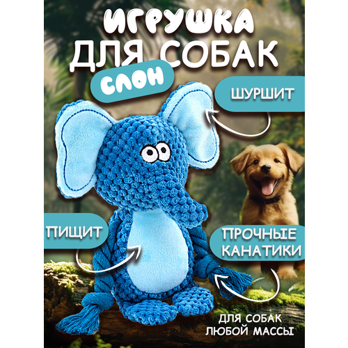 Игрушка для собак "Слон"