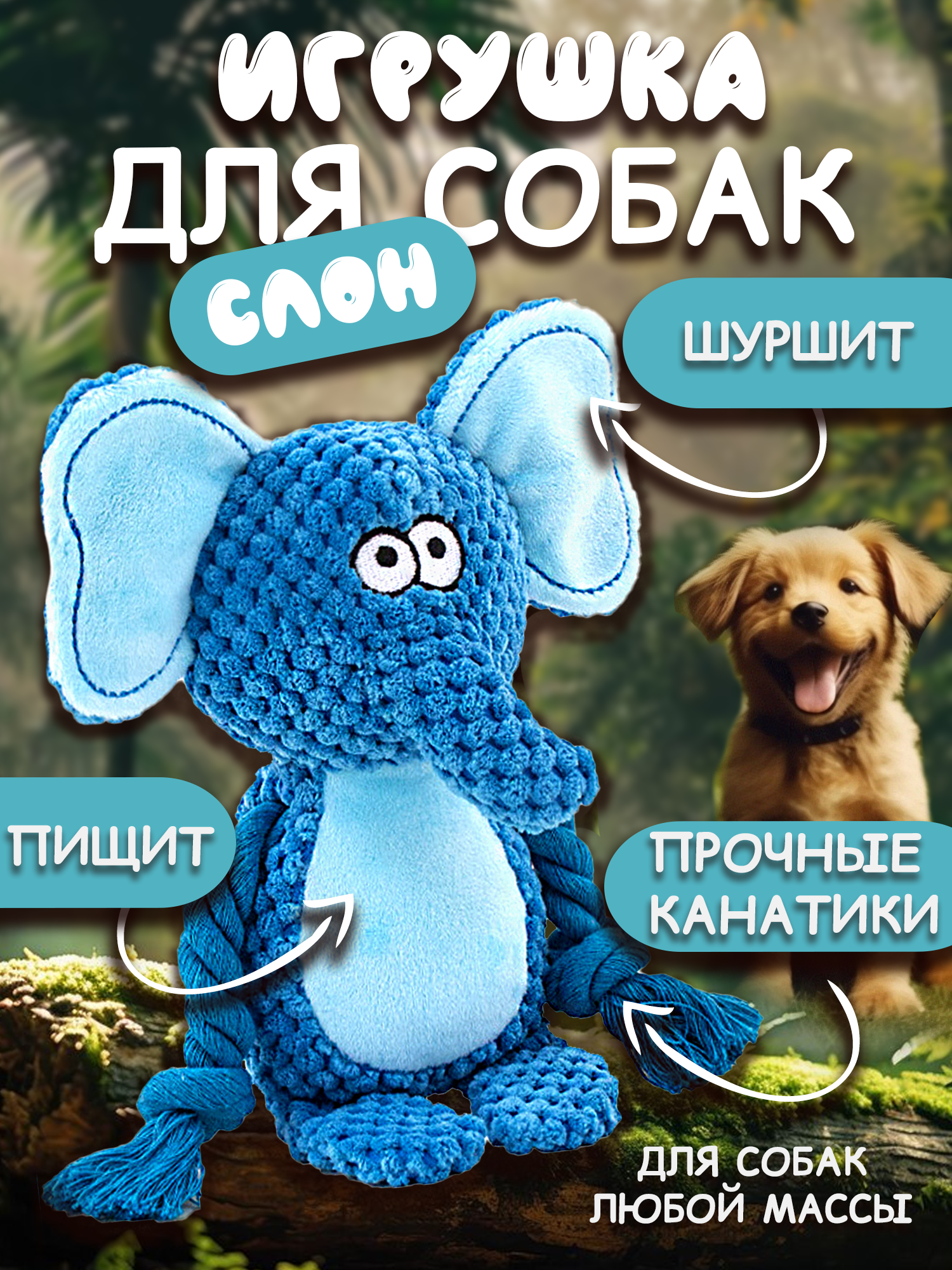 Игрушка для собак "Слон"