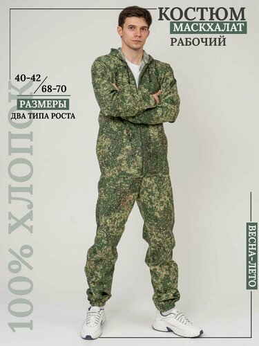 Изображение товара Костюм камуфлированный для рыбалки и активного отдыха ПромДизайн (куртка+брюки), 100% хлопок, 68-182RU