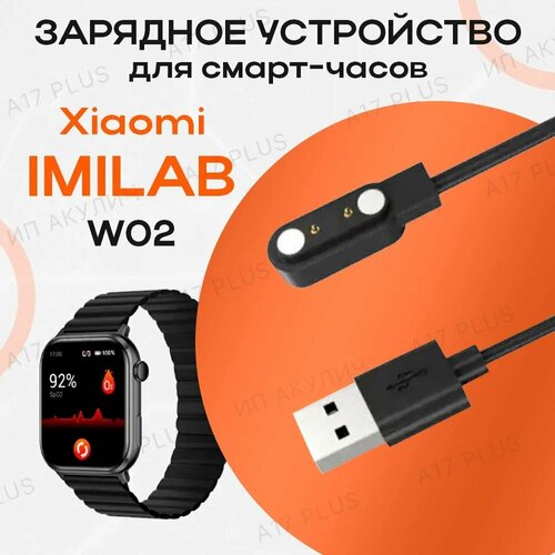 магнитная usb зарядка для смарт умных детских gps часов кабель 4 pin 7 62 elary 4g tiroki kw88 kw99 kw06 kw98 Зарядное устройство для смарт-часов Xiaomi Watch IMILAB W02