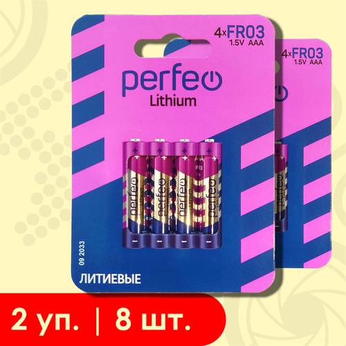 Perfeo AAA (FR03) Lithium | 1,5 вольта Литиевые батарейки - 8шт