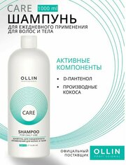 OLLIN CARE Шампунь для ежедневного применения для волос и тела 1000мл.