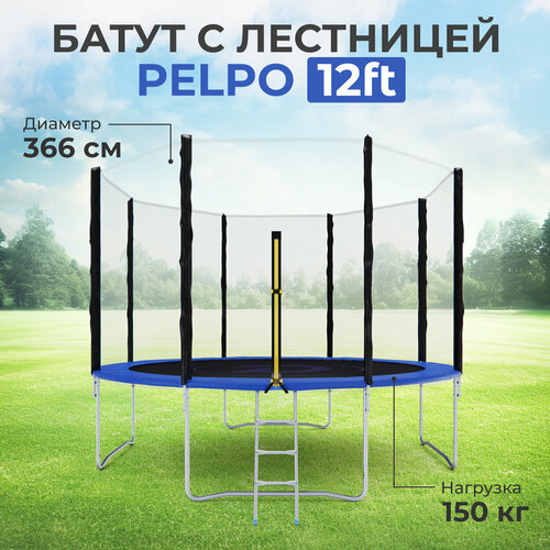 Батут с сеткой DFC PELPO 12ft с лестницей, BLUE батут arland 12ft 366 см с внутренней страховочной сеткой и лестницей