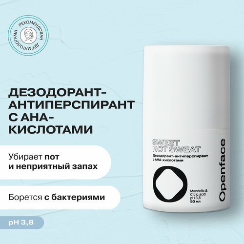 Дезодорант-антиперспирант с AHA-кислотами Openface SWEET NOT SWEAT