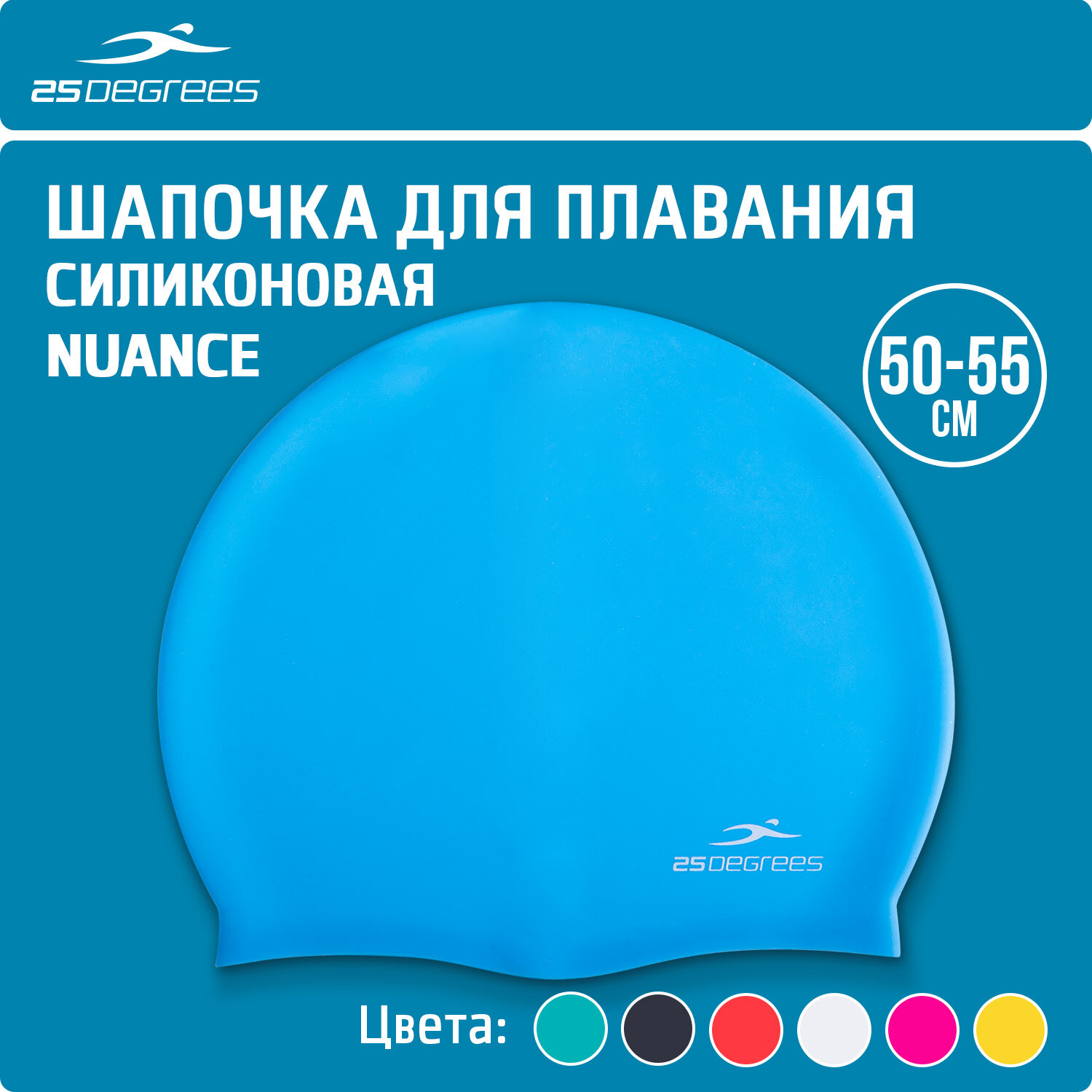 Шапочка для плавания 25DEGREES Nuance Light Blue 25D21004J, силикон, подростковый