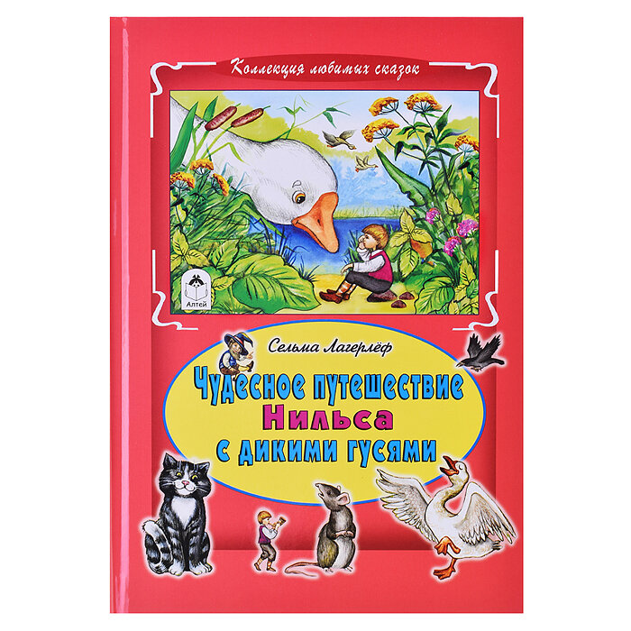 Чудесное путешествие Нильса с дикими гусями - фото №6