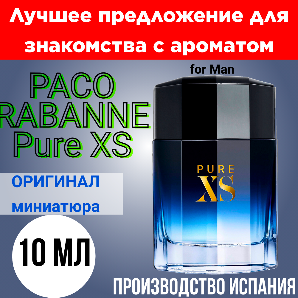 Парфюм мужской оригинал PACO RABANNE Pure XS EDT 10 ml, мини - атомайзер