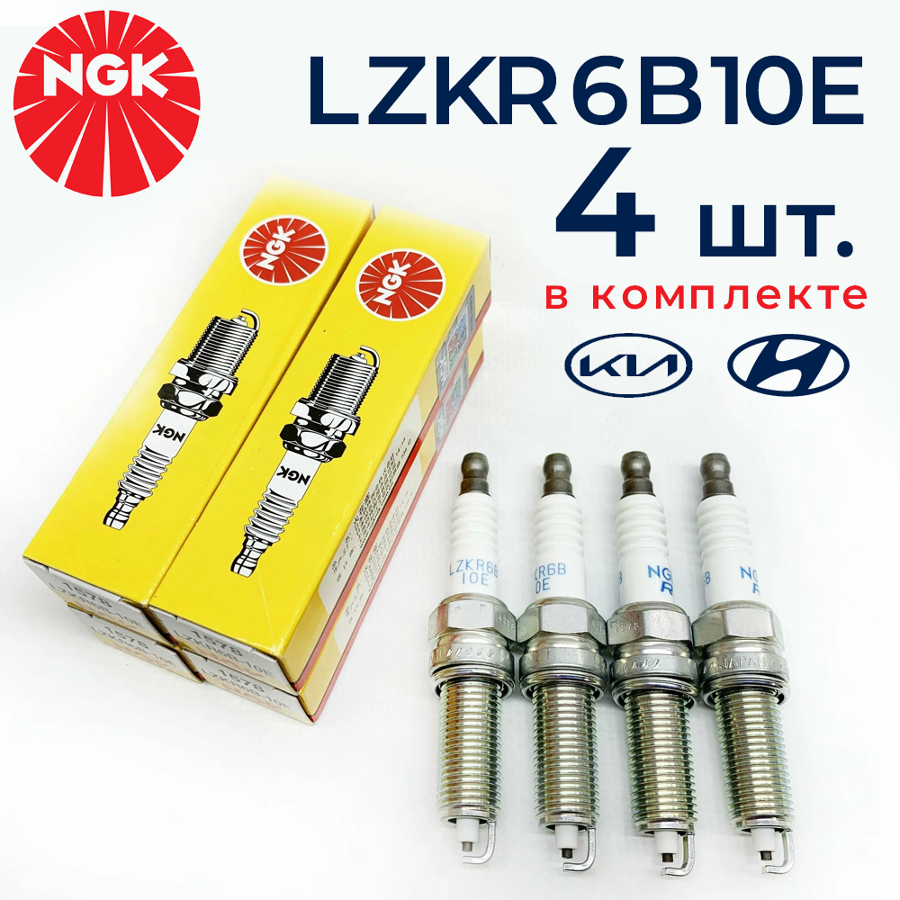 Комплект свечей зажигания 4 шт NGK LZKR6B10E 1578 для HYUNDAI Creta GS Elantra (2009-) i20 (2009-) i30 (2009-) Solaris / KIA Carens (2006-) Ceed (2009-) Cerato (2009-) Rio (2011-) Soul (2009-) Venga 1.4л. и 1.6л. G4FG G4FC хендай Солярис Крета КИА Рио Сид