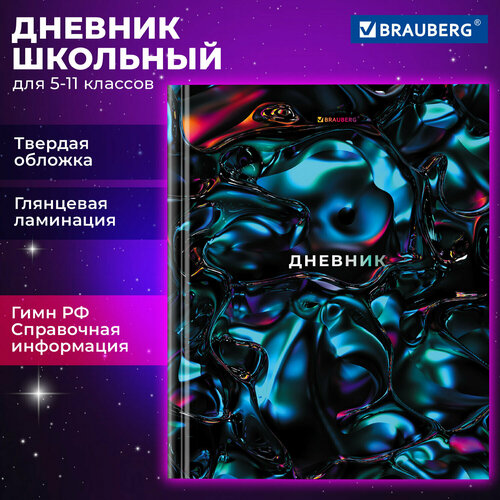 Дневник 5-11 класс 48 л, твердый, BRAUBERG, глянцевая ламинация, с подсказом, 