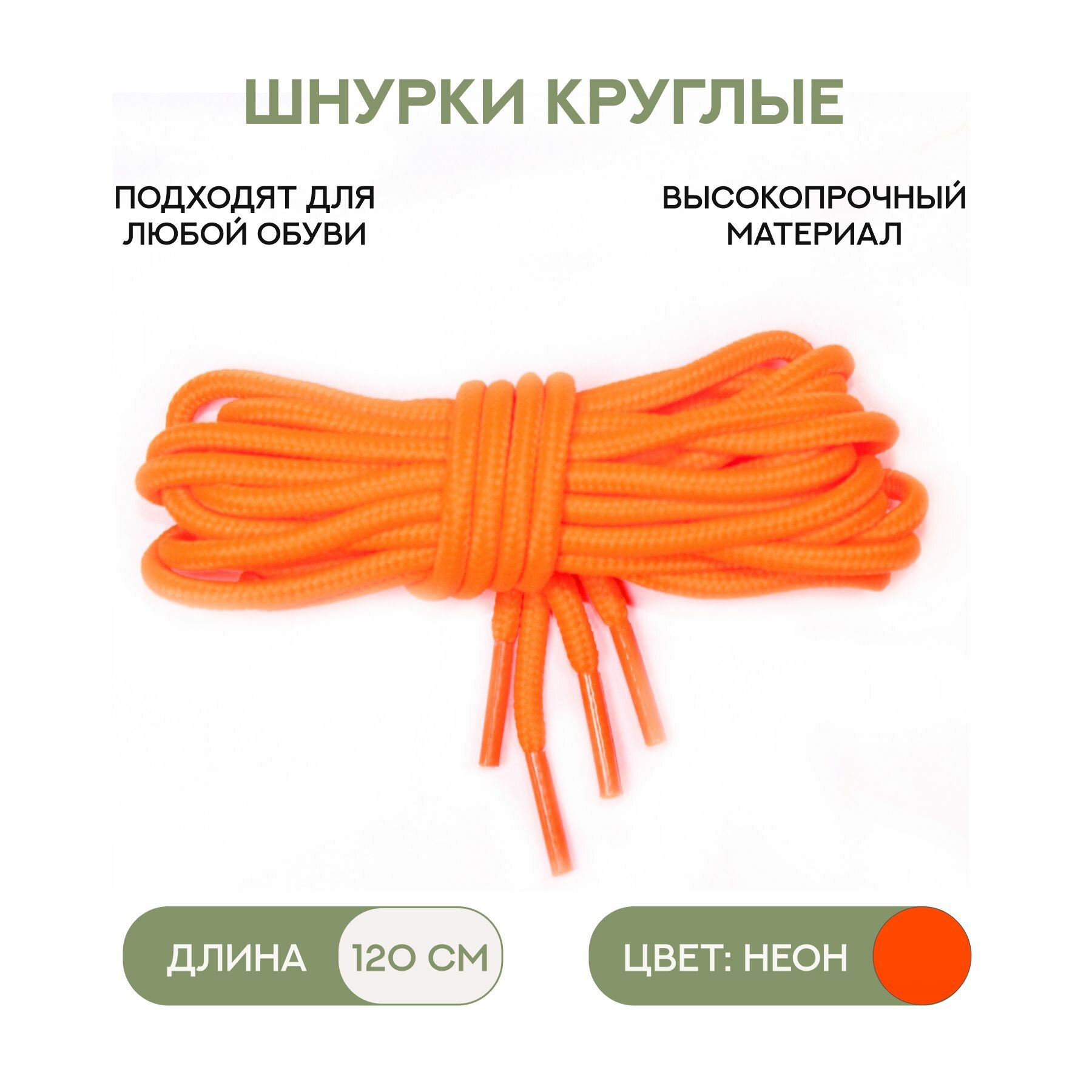 120018 шнурки, оранжевый 08, 4мм