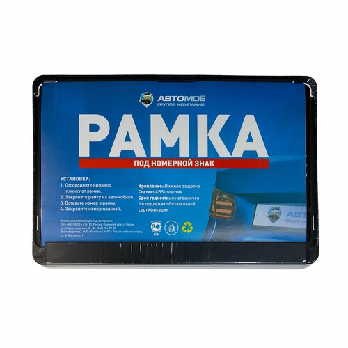 Рамка под номерной знак квадратная (Америка/Япония)
