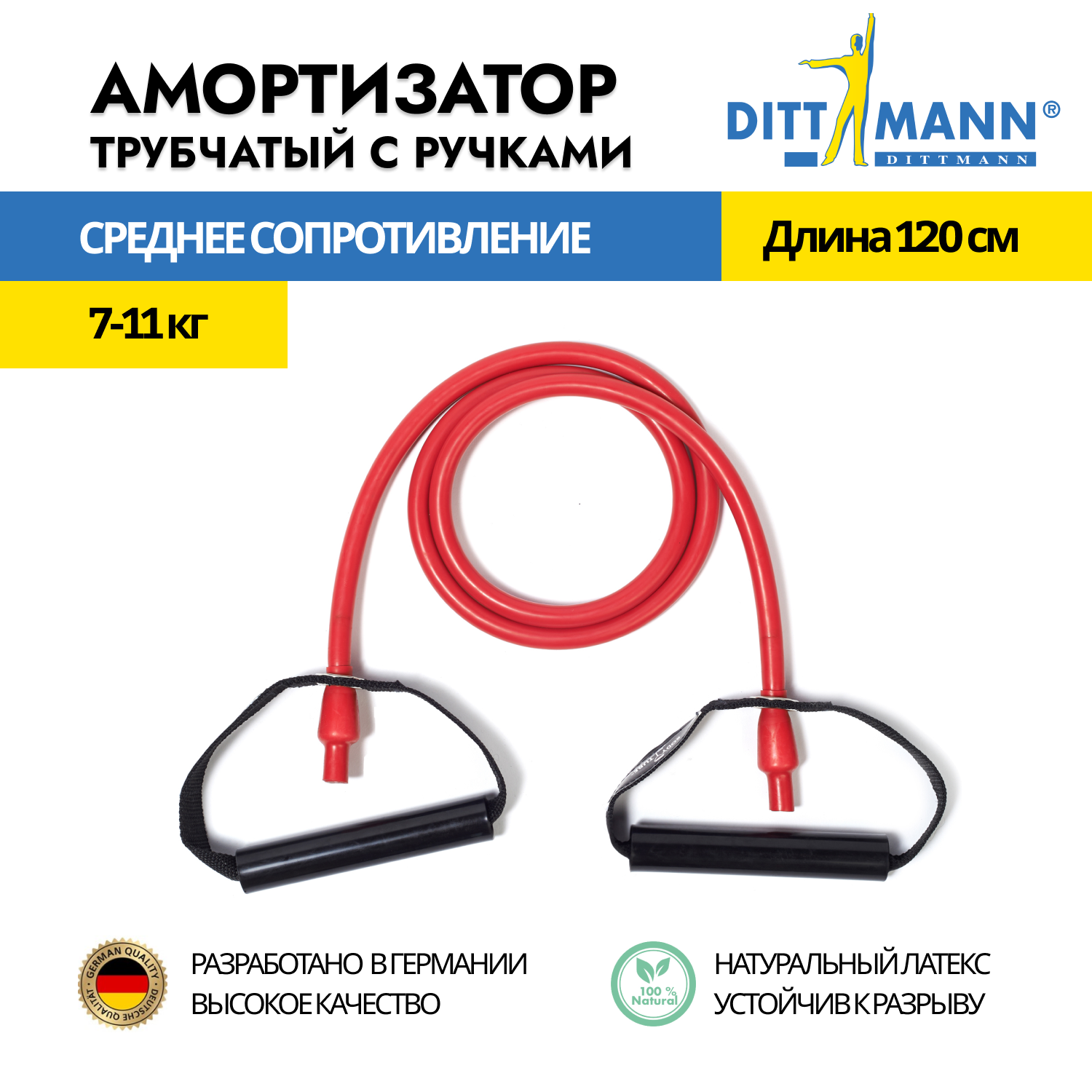 Эспандер трубчатый с ручками / Амортизатор для фитнеса DITTMANN Body-Tube, среднее сопротивление (7-11 кг), 120 см, красный