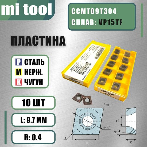 Пластина CCMT09T304 VP15TF (10 шт) wnmg060404 ma vp15tf wnmg060408 ma vp15tf wnmg331 wnmg332 оригинальные карбидные вставки с чпу 10 шт кор