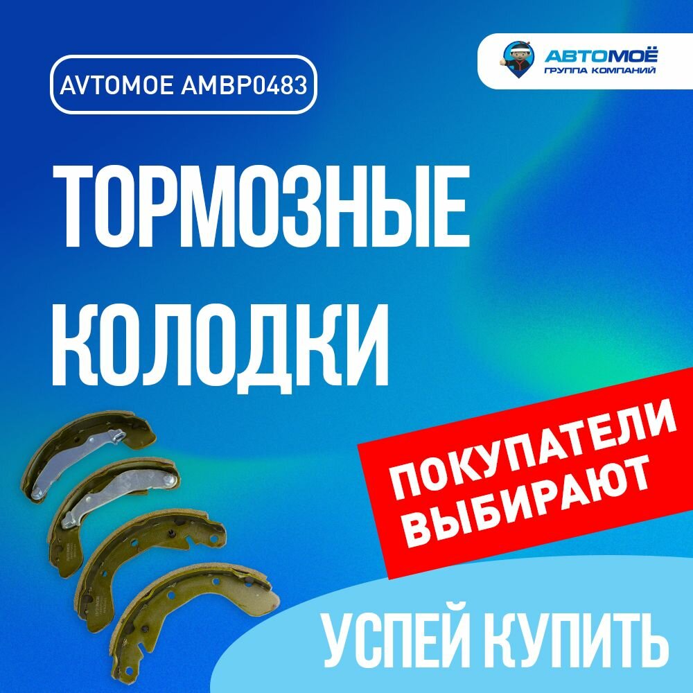 Колодки тормозные задние (барабанные) CHEVROLET AVEO, CHEVROLET SPARK, RAVON Nexia, ZAZ Chance, ЗАЗ Vida