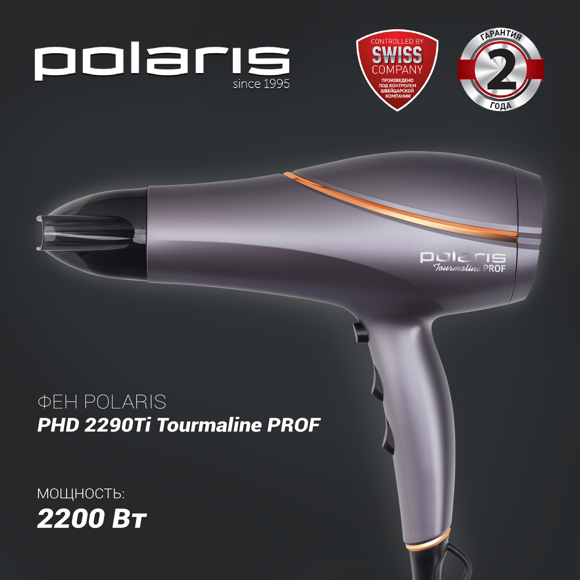 Фен Polaris PHD 2290Ti Tourmaline PROF