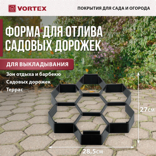 Дорожка садовая VORTEX Соты 24185 28.5 х 27, черный черный, белый, серый
