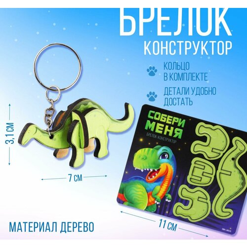 Брелок конструктор деревянный 