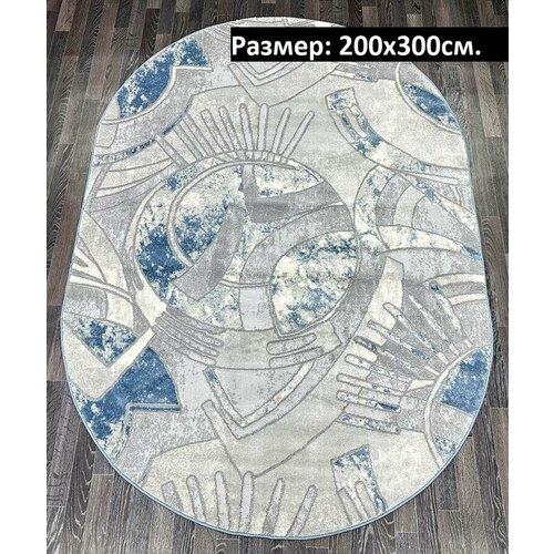 Ковер на пол 200х300 8834 Ковры МК