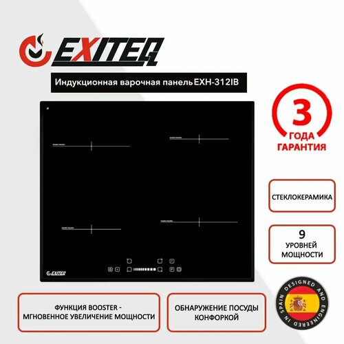 Индукционная варочная панель EXITEQ EXH-312IB черный индукционная варочная панель exiteq exh 312ib