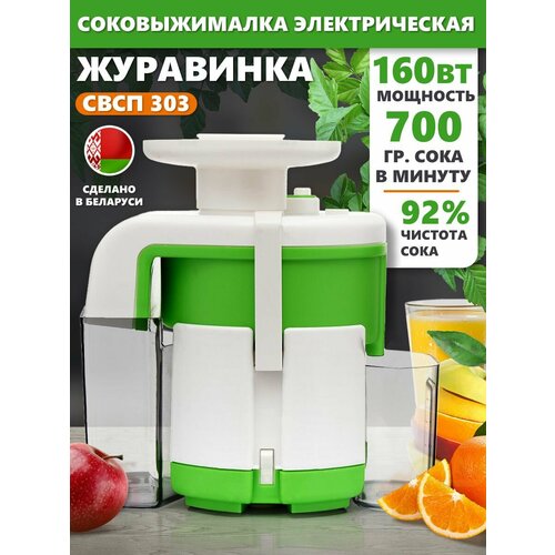 Соковыжималка Журавинка свсп 303 цв уп 160 Вт 592700₽