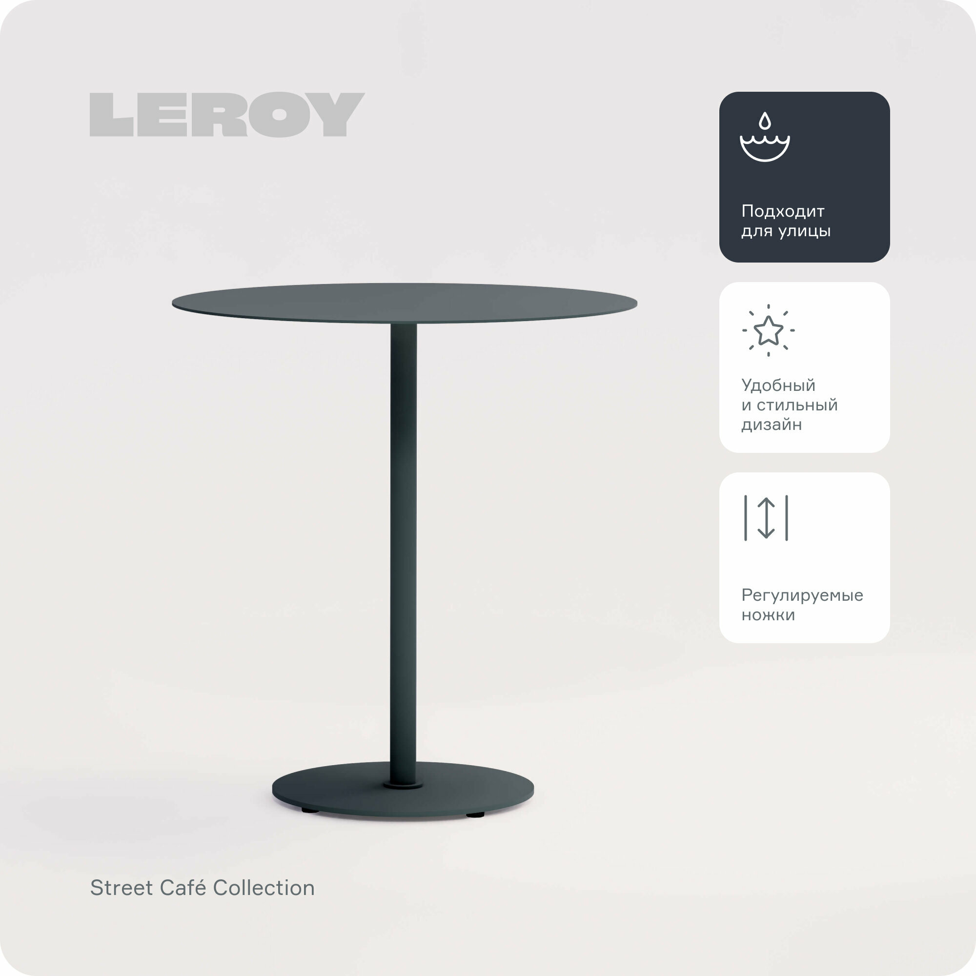 Круглый уличный стол Street Café от бренда Leroy Design, цвет: темно-зеленый