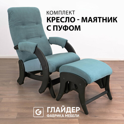 фото Кресло-качалка 68 c пуфом комплект для дома и дачи glider, в ткани микровелюр, маятниковый механизм, цвет мятный
