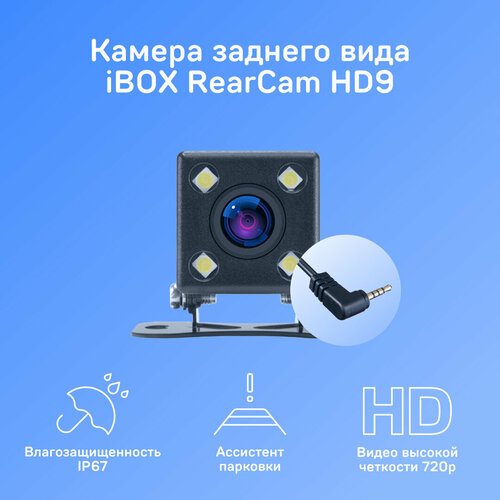 Камера заднего вида iBOX RearCam HD9 199900₽