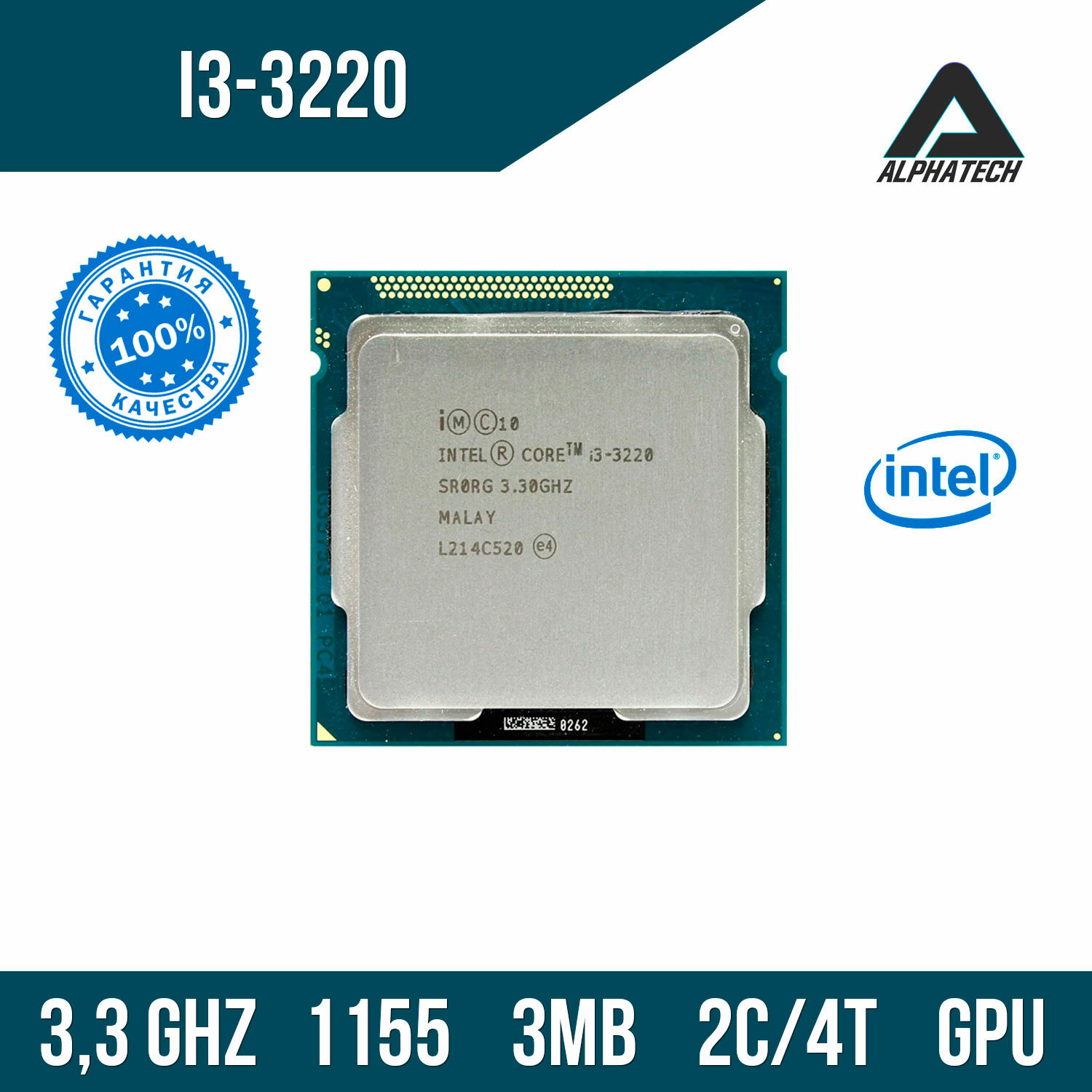 Процессор Intel Core i3 3220 (3,3 ГГц, LGA 1155, 3 Мб, 2 ядра)