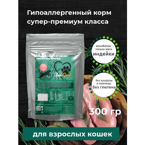 Сухой корм для кошек AmiGold, с индейкой, 0,3 кг