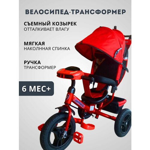 Велосипед-коляска трехколесный с родительской ручкой 10500₽