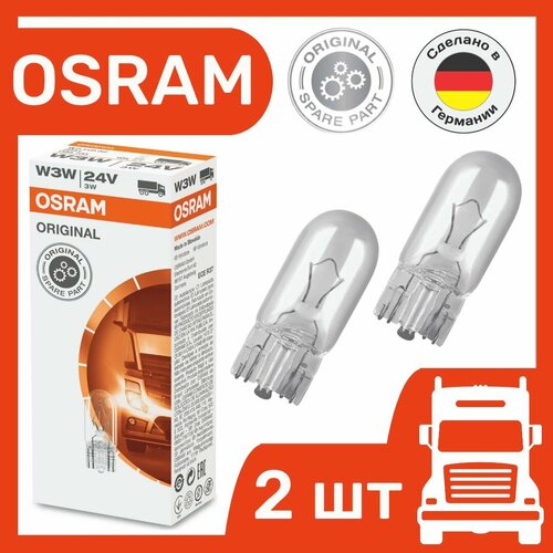 Лампа автомобильная OSRAM W3W 24V (W2.1x9.5d) подсветка панели приборов/габариты/салон 2841 (2шт)