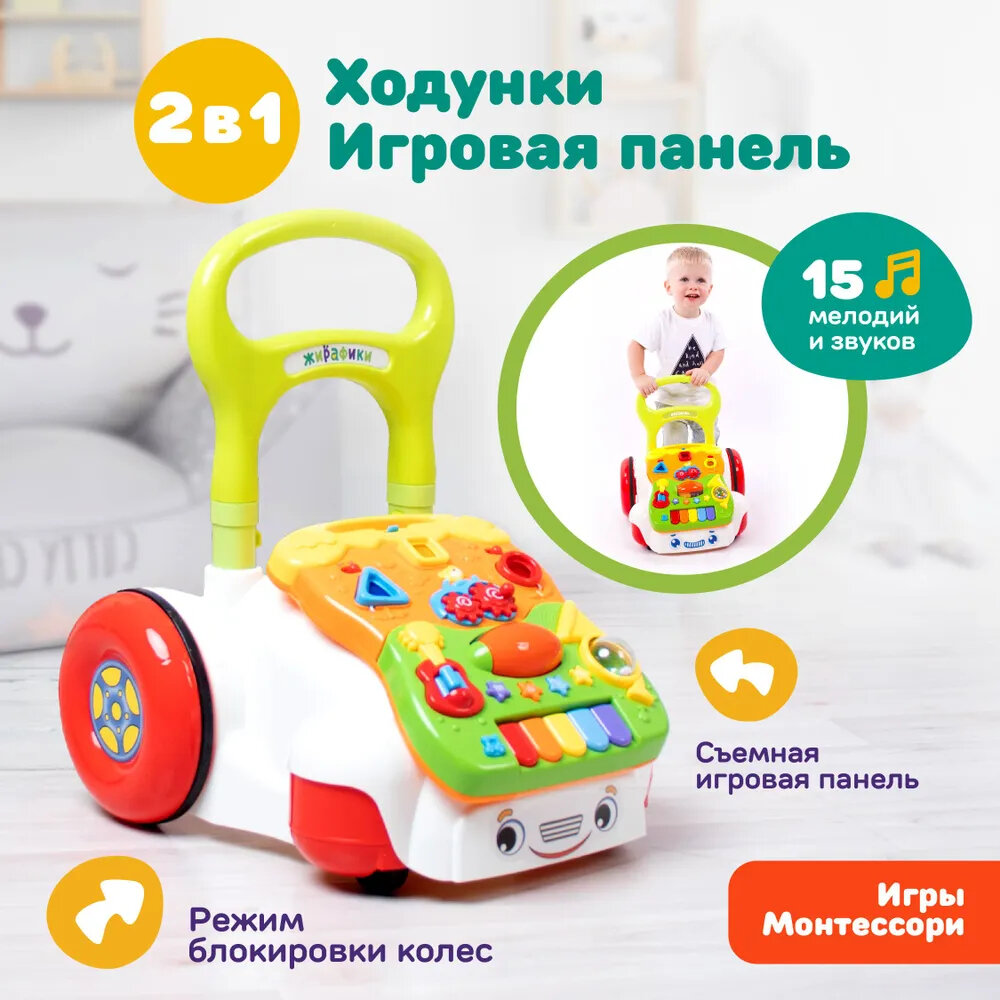 Каталка-ходунки с игровым центром Жирафики Суперкар 939540