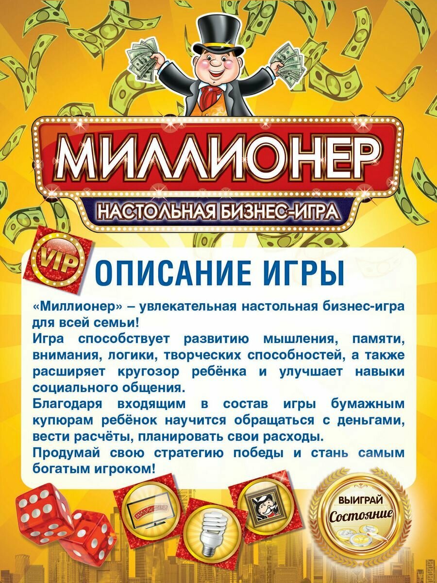 Настольная игра Умка бизнес Миллионер руссифицированная уп. - фото №10