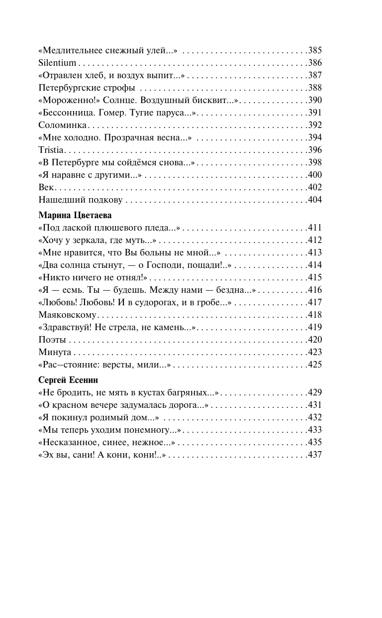 Серебряный век. Стихотворения (Есенин Сергей, Маяковский Владимир) - фото №9