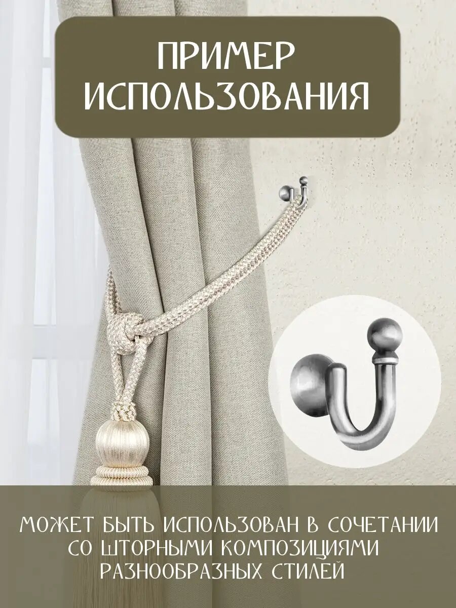 Крючок винтовой, подхват для штор 2 шт, цв. хром матовый — фото 1