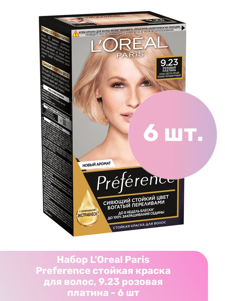 L'Oreal Paris Preference стойкая краска для волос, 9.23 розовая платина - 6 шт